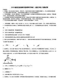 2026届湖北省宜昌市葛洲坝中学高三（最后冲刺）物理试卷含解析