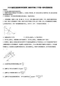 2026届湖北省宜昌市秭归县第二高级中学高三下学期一模考试物理试题含解析