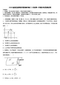 2026届湖北省襄阳市普通高中高三3月份第一次模拟考试物理试卷含解析
