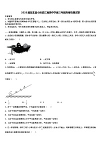 2026届湖北省小池滨江高级中学高三考前热身物理试卷含解析