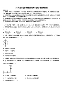 2026届湖北省襄州区四校高三最后一模物理试题含解析