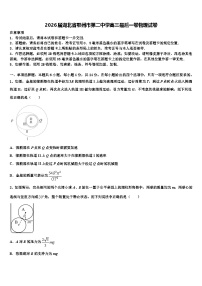 2026届湖北省鄂州市第二中学高三最后一卷物理试卷含解析