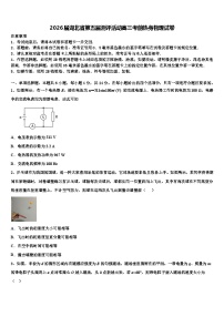 2026届湖北省第五届测评活动高三考前热身物理试卷含解析