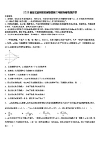 2026届湖北省创新发展联盟高三考前热身物理试卷含解析