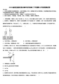 2026届湖北省部分重点高中协作体高三下学期第六次检测物理试卷含解析