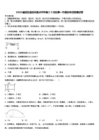 2026届湖北省百所重点中学高三3月份第一次模拟考试物理试卷含解析