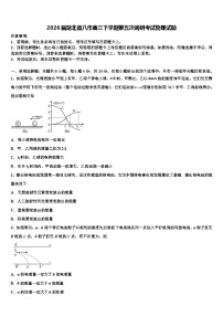 2026届湖北省八市高三下学期第五次调研考试物理试题含解析