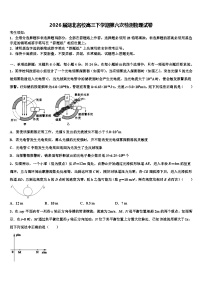 2026届湖北名校高三下学期第六次检测物理试卷含解析