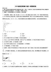 2026届湖北黄冈高三最后一模物理试题含解析