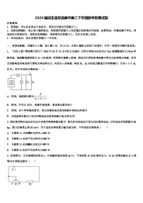 2026届湖北省恩施高中高三下学期联考物理试题含解析