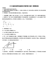 2026届湖北省颚东南省级示范高中高三最后一模物理试题含解析