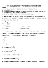 2026届湖北省鄂州市泽林中学高三下学期第五次调研考试物理试题含解析