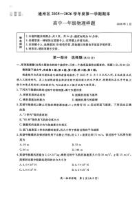 2025-2026学年北京市通州区高一上学期期末物理试题（含答案）