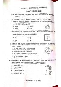 江苏省徐州市2024-2025学年高一年级下学期期末考试物理试卷（无答案）