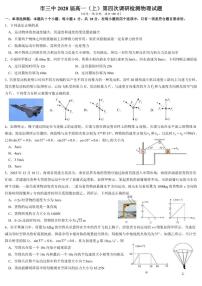 2025-2026学年四川省攀枝花市第三中学高一上学期第四次调研检测物理试题（含答案）