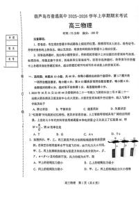 2026届辽宁省葫芦岛市高三上学期1月期末考试物理试卷（含答案）