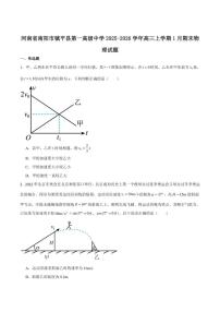2026届河南省南阳市镇平县第一高级中学高三上学期期末检测（一）物理试卷（含答案）