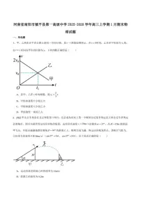 2026届河南省南阳市镇平县第一高级中学高三上学期期末检测（一）物理试卷（含答案）
