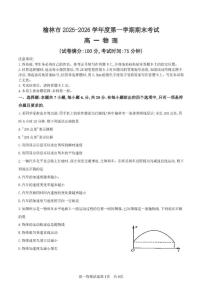 2025-2026学年陕西省榆林市高一上学期期末物理试卷（含答案）