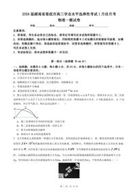 2026届湖南省娄底市高三学业水平选择性考试1月份月考物理一模试卷（含解析）