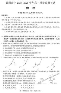 湖北省恩施州普通高中2024-2025学年高一质量监测考试物理试卷（无答案）