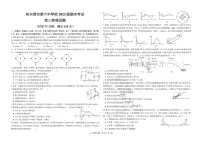 哈尔滨市第六中学校2026届高三上学期1月期末考试物理试题及答案