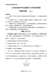 山东省实验中学2026届高三上学期1月阶段性测试物理试题及答案