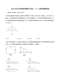 2025-2026学年陕西省铜川市高二（上）期末物理试卷（含答案）