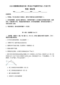 2026届湖南省娄底市高三学业水平选择性考试1月份月考物理一模试卷（含解析）