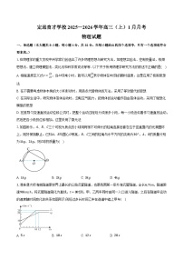安徽省定远育才学校2025—2026学年高三（上）1月月考 物理试题