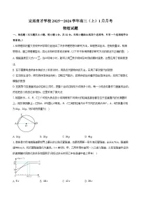 安徽省定远育才学校2025—2026学年高三（上）1月月考 物理试题