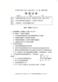 2026北京北师大附中高二（上）期末物理试卷 无答案