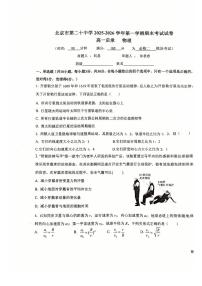 2026北京二十中高一（上）期末物理试卷 无答案