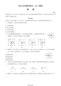 2026北京昌平高三（上）期末物理试卷   无答案