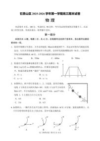 2026北京石景山高三（上）期末物理试卷   有答案