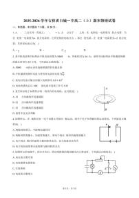 2025-2026学年吉林省白城一中高二（上）期末物理试卷（含答案）