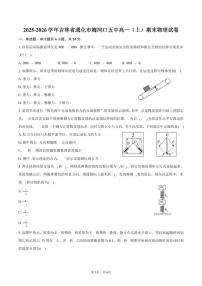 2025-2026学年吉林省通化市梅河口五中高一（上）期末物理试卷（含答案）