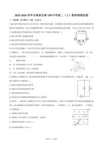 2025-2026学年吉林省长春150中学高二（上）期末物理试卷（含答案）