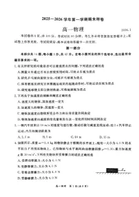 2025-2026学年北京市东城区高一上学期期末考试物理（含答案）试卷