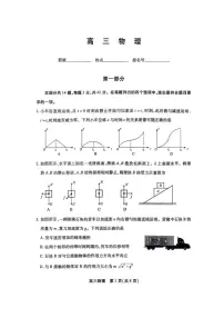2025-2026学年北京市丰台区高三上学期期末物理（含答案）试卷