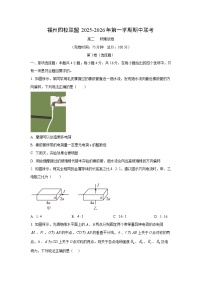 2025-2026学年福建省福州市四校联盟高二上学期期中联考物理试卷（学生版）