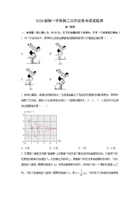 2025-2026学年甘肃省平凉市某校高一上学期第二次阶段(月考)性考试物理试卷（学生版）