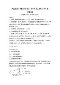2025-2026学年广西省部分学校高三上学期开学考物理试卷（学生版）