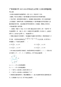 2025-2026学年广西省柳州市高三上学期9月联考物理试卷（学生版）