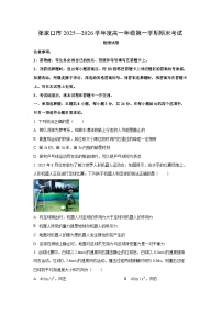 2025-2026学年河北省张家口市高一上学期1月期末物理试卷（学生版）