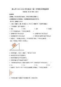 2025-2026学年河北省唐山市高一上学期期末物理试卷（学生版）
