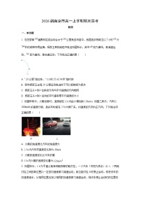 2025-2026学年江苏省南京市高一上学期期末联考物理试卷（学生版）