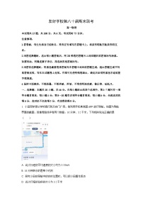 2025-2026学年吉林省友好学校第80届联考高一上学期1月期末物理试卷(学生版)