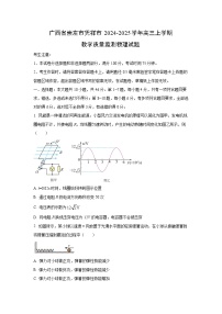 2024-2025学年广西省崇左市凭祥市高三上学期教学质量监测物理试卷（学生版）