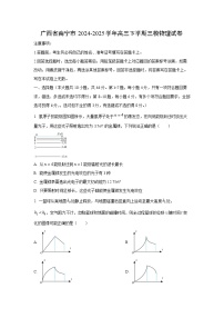 2024-2025学年广西省南宁市高三下学期三模物理试卷（学生版）
